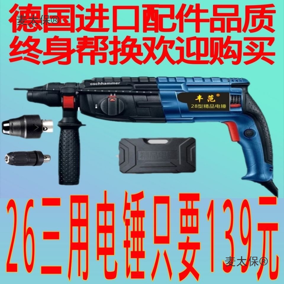 轻型电锤电镐电钻三用多功能大功率家用工具业级混泥土冲击麦太保