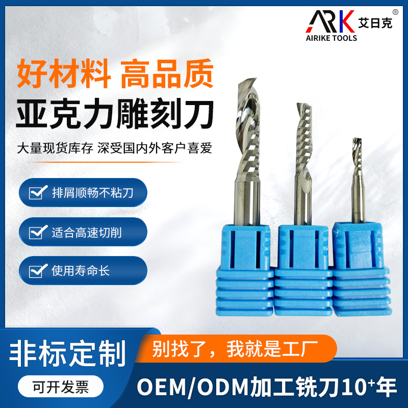 亚克力雕刻刀数控雕刻机刀具深受客户青睐远销马来西亚单刃雕刻刀