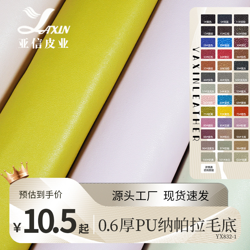亚信厂家0.6mm拉毛底纳帕纹羊仔纹PU人造皮套包装皮革质感珠光