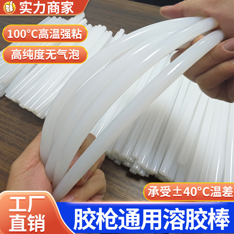 透明热熔胶棒批发高粘热熔胶胶棒eva热溶胶条7mm11m m热容胶棒