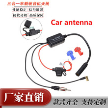 三合一DAB+ 汽车收音机FM天线 数字收音放大器FM DAB天线 SMB头