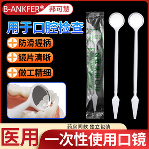 医用牙科口镜一次性口镜口腔镜牙医牙齿小镜子护理口腔检查内窥镜
