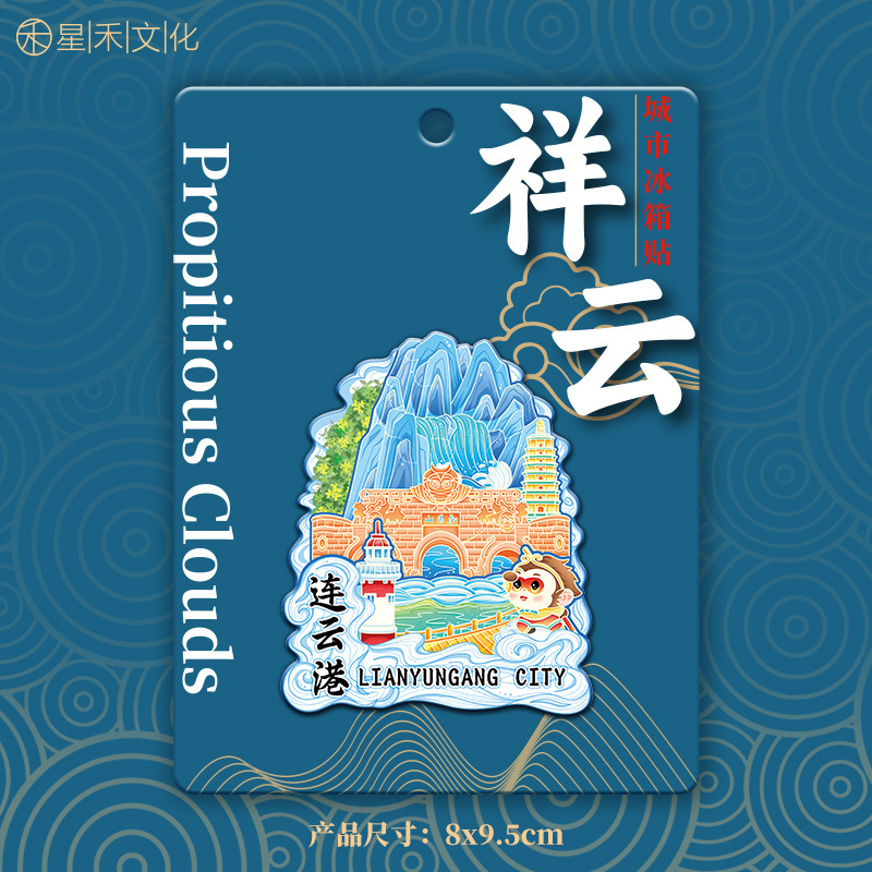 江蘇省連雲港花果山風景区木製文化創造冷蔵庫マグネット都市観光立体金属お土産|undefined