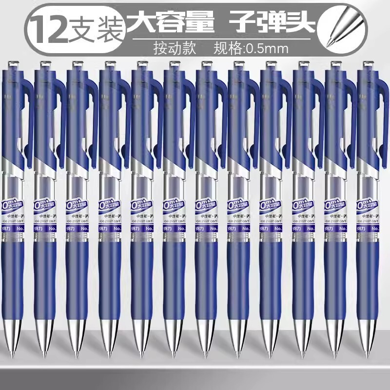 得力33388S中性笔按动式黑色水笔0.5批发红蓝色办公签字笔大容量|undefined