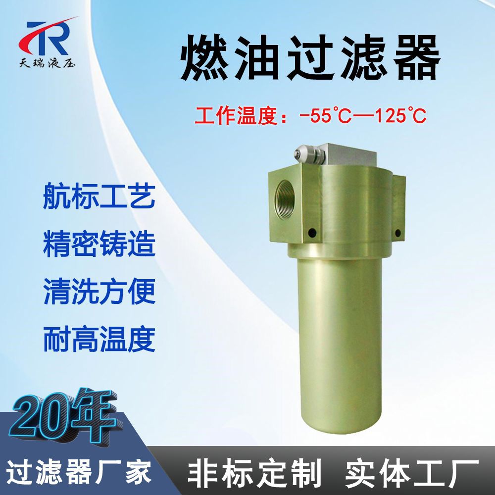 铝合金压力管路过滤器 RYL-32-S5-010W低压燃油过滤器技术参数