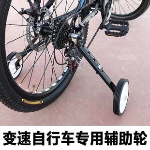 Mountain universal auxiliary wheels, children's bicycle small-wheeled, 24 inch, teaches balance