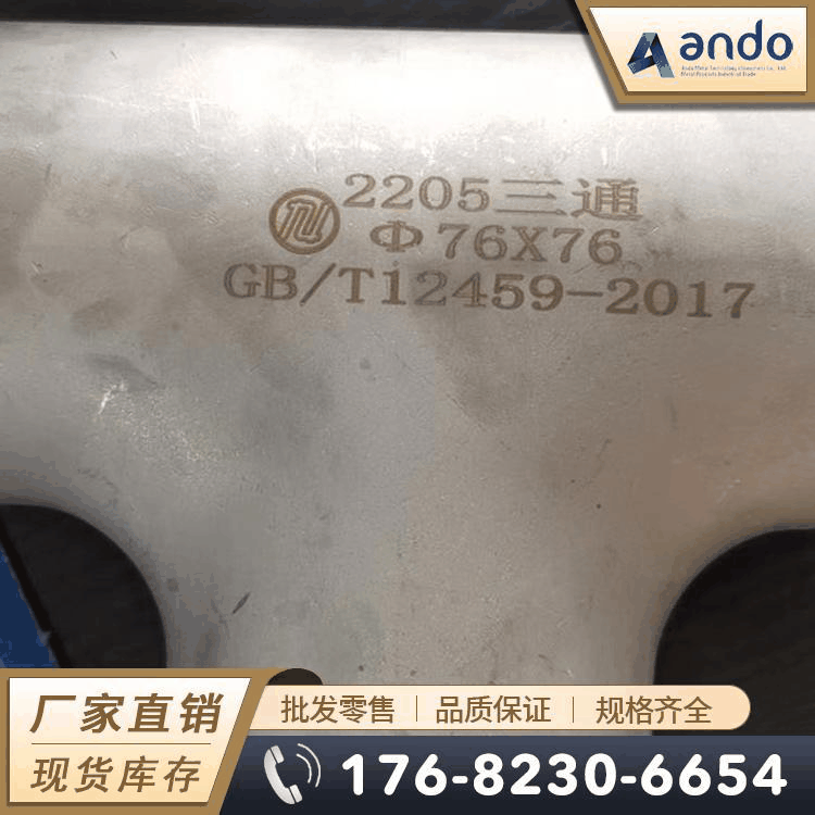 2205双相不锈钢弯头 90度弯头 等径三通 异径三通 同心大小头