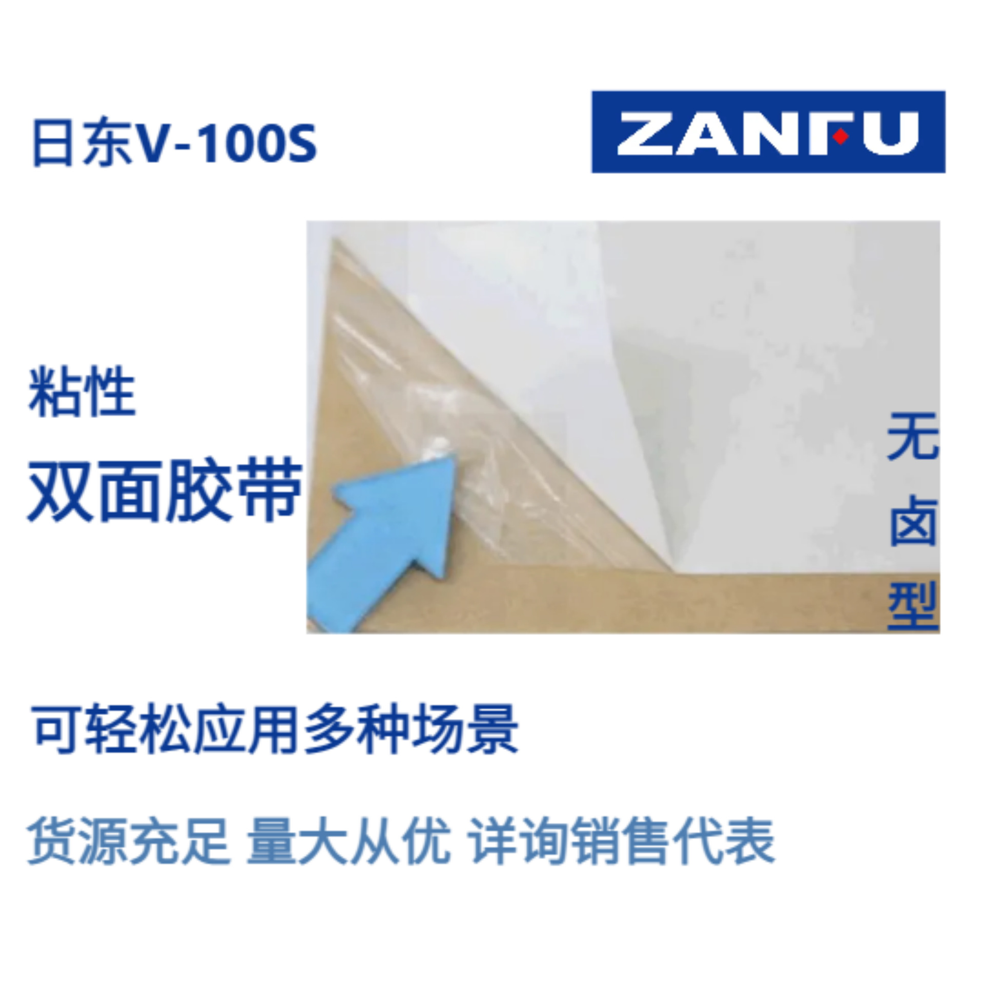 NITTO日东双面胶带V-100S