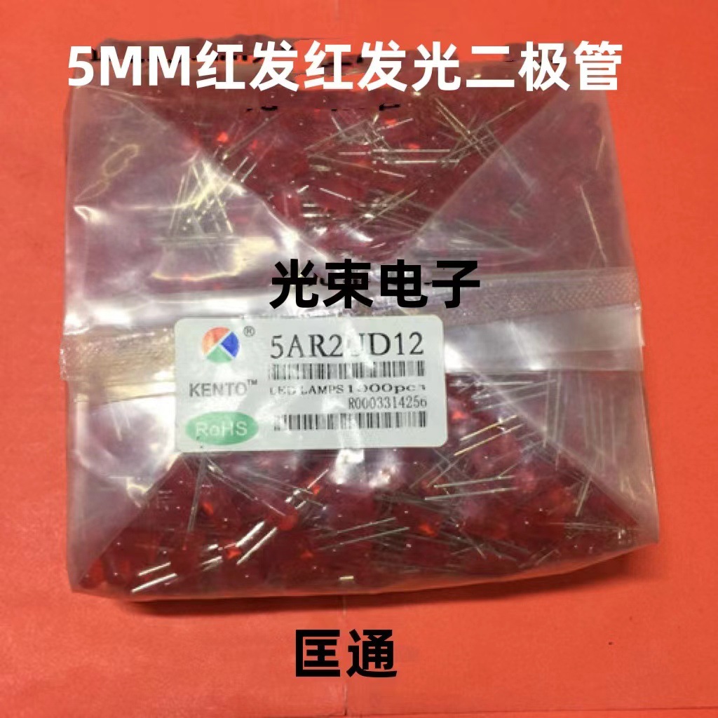匡通5mm红发红高亮短脚灯珠 5AR2UD12红色LED发光二极管 厂家直销