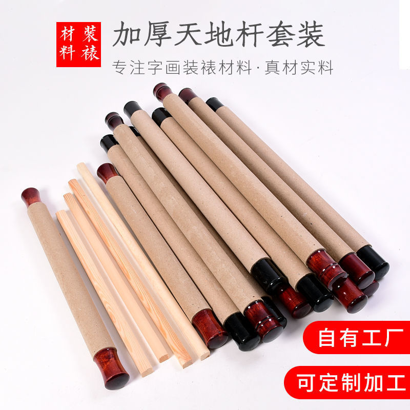 卷轴塑料成品套装天地杆带轴头摄影挂轴圣旨书画字画装裱材料厂家