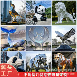 大型不锈钢几何卡通雕塑定制厂家户外园林熊猫动物景观雕塑摆件