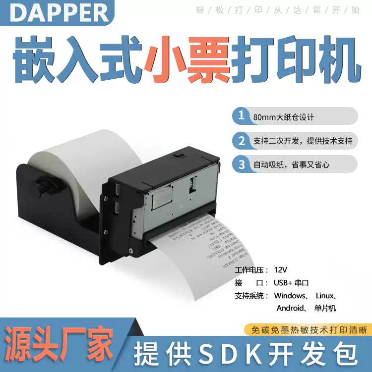 Термопринтер DAPPER 588C для чеков, промышл. самобслуживание, с отрезным ножом 80 мм