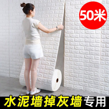 墙壁贴纸墙壁纸自粘墙纸防潮水泥墙灰墙家用可擦洗墙面房间外贸厂