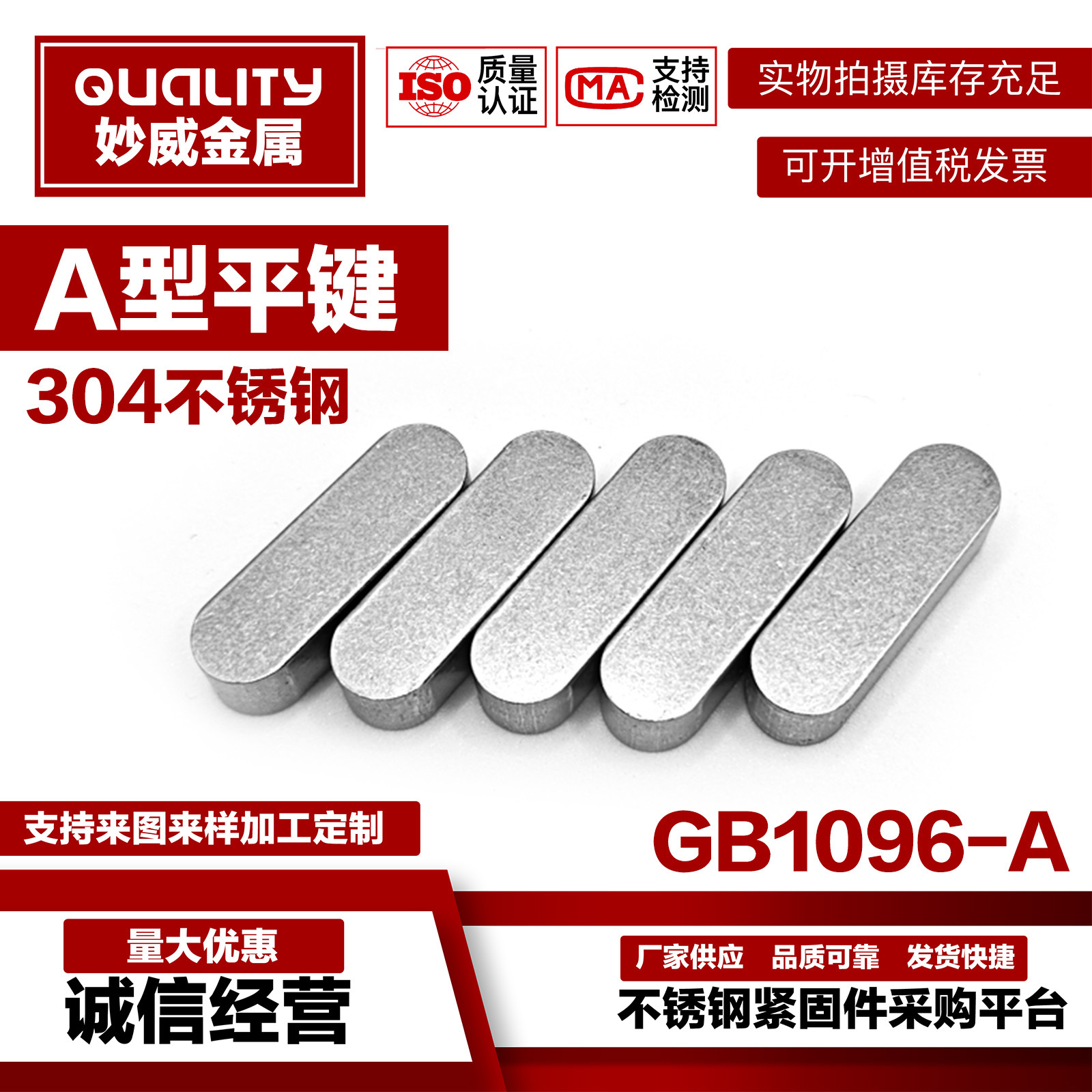 厂家直营304不锈钢国标双头圆平键销GB1096-A型DIN6885德标方键块