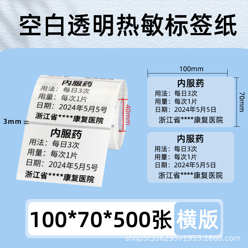 透明感熱ラベル紙 40 × 30 防水バーコード紙印刷用紙ステッカー自己粘着価格ステッカーは破れません|undefined