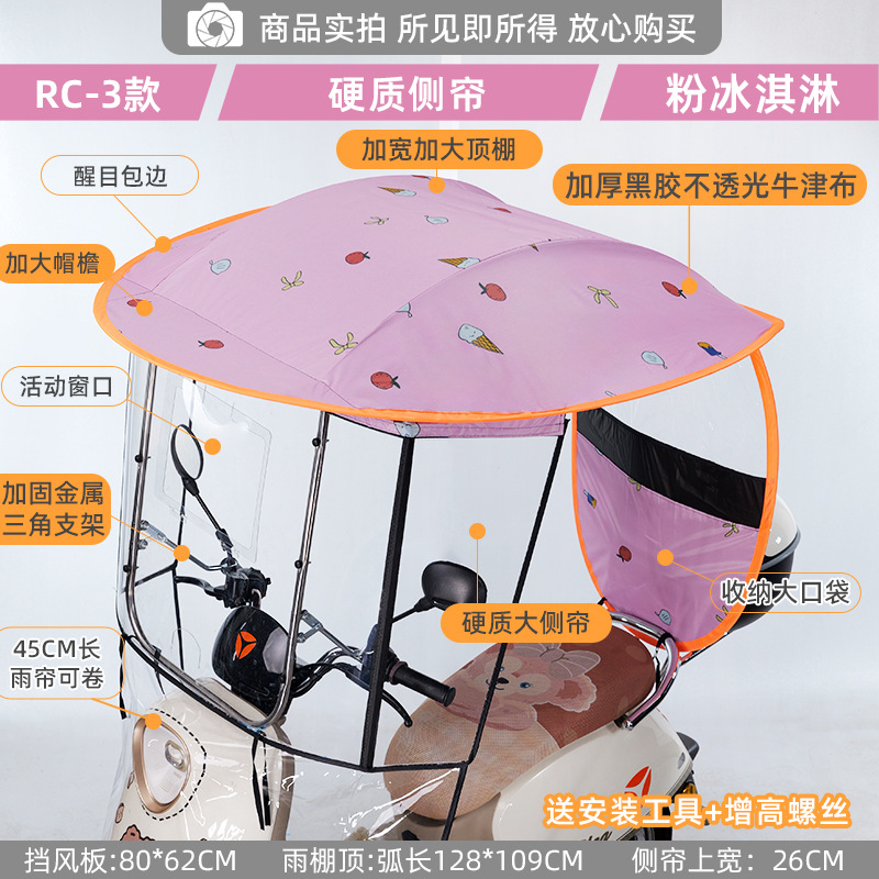 Elektromobil üçün ön şüşə çətiri (günlük), Electric Vehicle - rc3-pink-ice-cream-widened-solid-side-large-window-sun-hat-brim-with-mirror