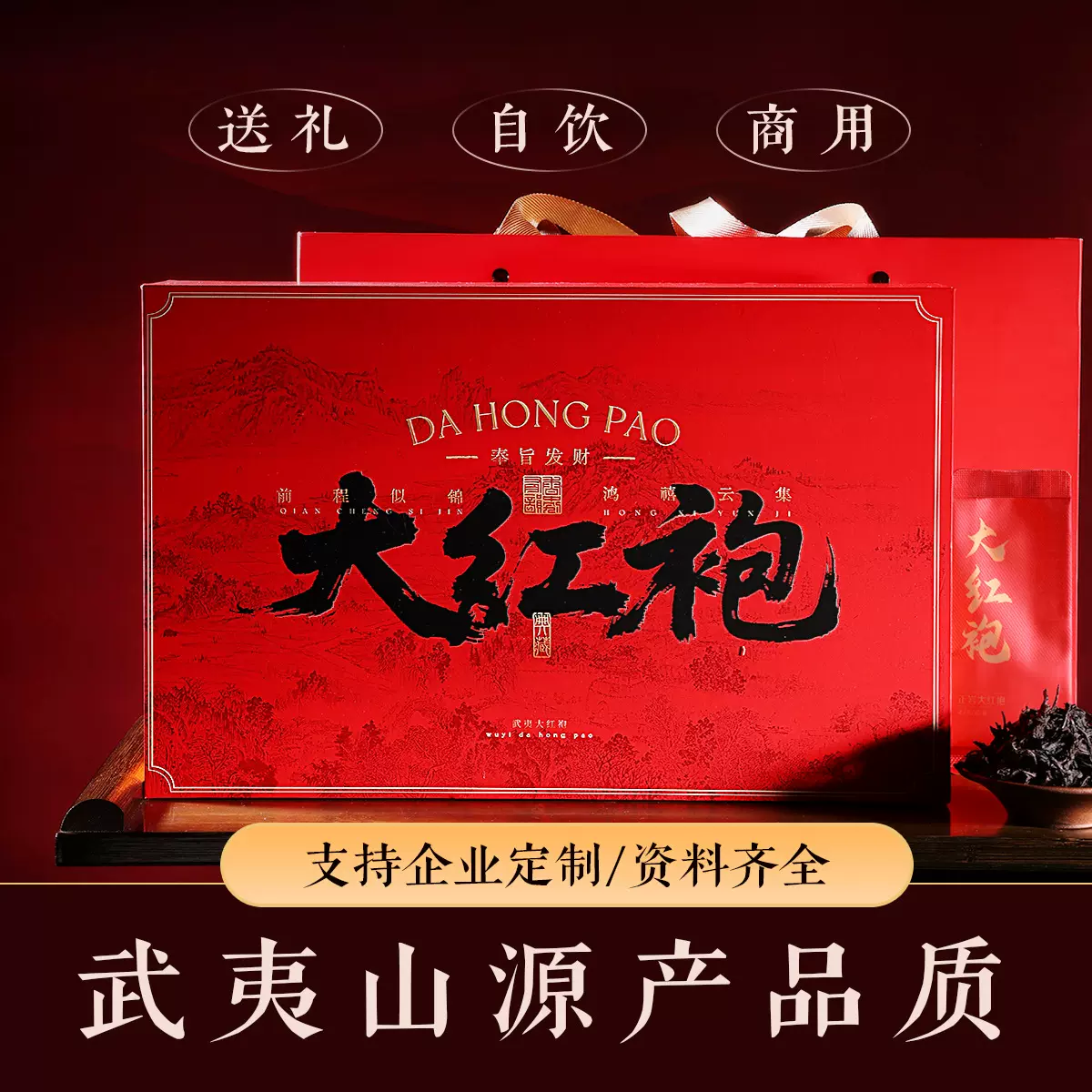 武夷岩茶大红袍茶叶礼盒装肉桂乌龙茶金骏眉泡袋茶礼节日送礼批发