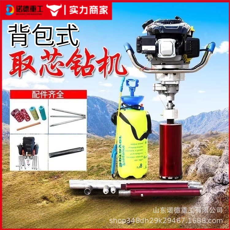 背包式钻机便携式野外岩心取样手持式立架式30米勘探取芯取土钻机
