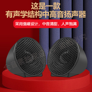 Car mid-range horn 2.5 inch 3 inch no reverse mold mid-range horn car surround voice clear Universal