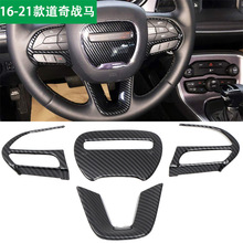 适用道奇战马内饰改装方向盘亮片 16-21款Charger碳纤