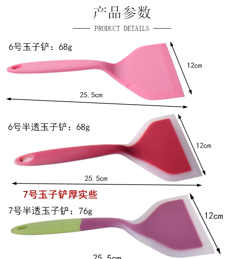 6款硅胶锅铲-详情_02.jpg