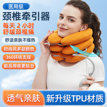 跨境出口一件代发医用级颈椎牵引器充气式护颈矫正颈托颈椎矫正器