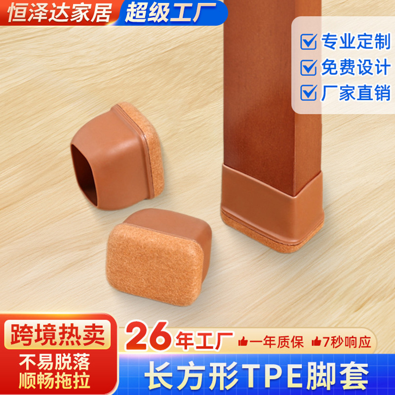 长方形TPE脚套 耐磨椅子脚套地板保护套定制硅胶透明桌椅凳桌脚套