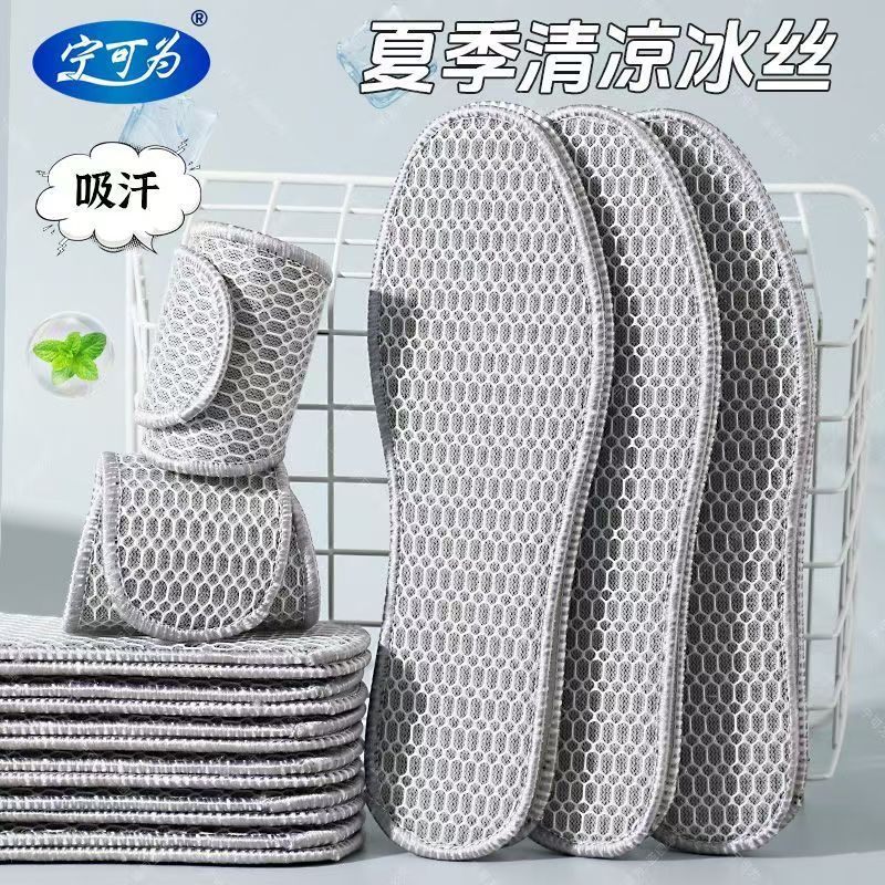 除臭鞋垫清凉透气男士汗脚专用夏季女款吸湿排汗防臭可水洗鞋垫子