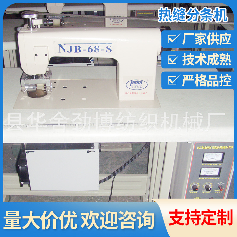 新款高速定型花边分条机批发 简易超声波热缝分条机工厂供应