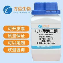 1,3-��M��ͪ CAS 606-23-5 ����98% 5g 25g 100g