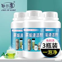 茶垢清洁剂咖啡机茶具茶杯清洗剂茶叶渍咖啡渍清除洗杯子去渍粉