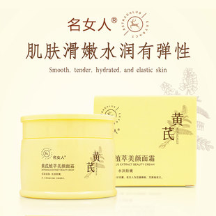 Zhou Bang Famous Women's New Herbal Astragalus Moisturizing Cream Plant Extract Beauty Cream Moisturizing Cream