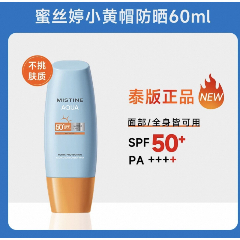 【官方正品】蜜丝婷防晒霜霜喷雾小黄帽紫外线女40/60ml正品批发|undefined