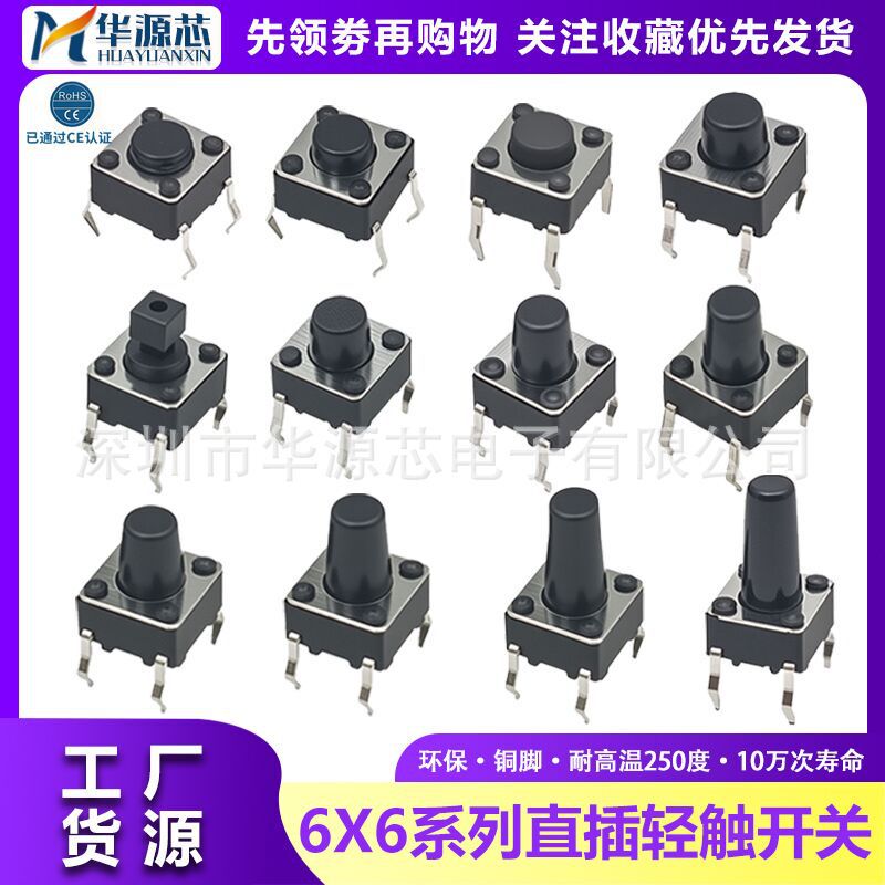 6X6 Direct Plug 6*6*4.3/5/7/8/9/10/11mm Tact Switch Four-Legged Pin Micro Button Button