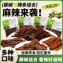 【藤椒辣条组合】正品秦奋辣条手工辣条湖南特产麻辣小吃解馋辣条