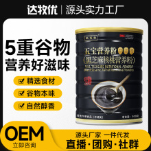 源头厂家五宝核桃营养粉罐装定制中老年人早餐代餐粉批发一件代发
