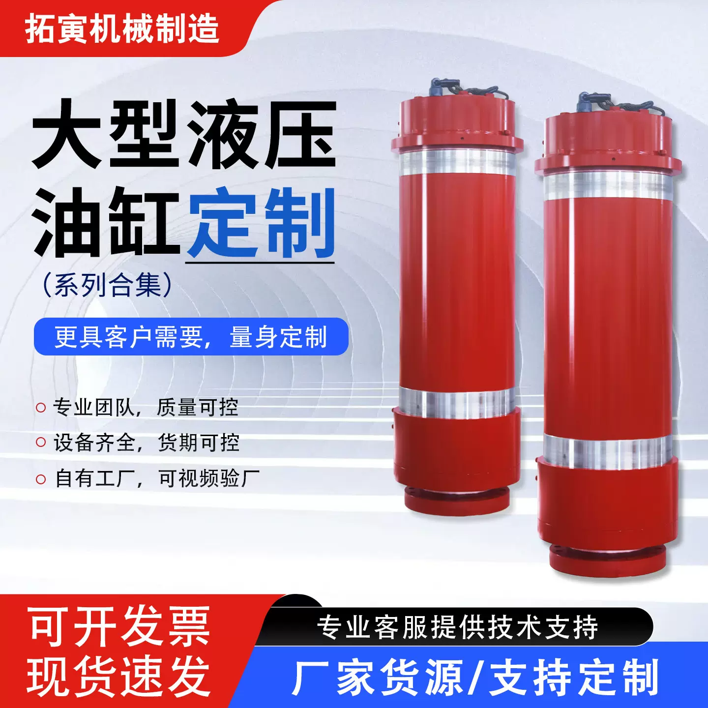 拓寅厂家直供大型液压油缸打包机油缸大吨位非标液压顶管机液压缸