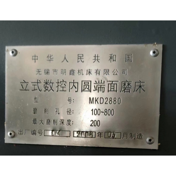 无锡明鑫MKD2880立式数控内圆端面磨床　孔径800mm 深度200mm