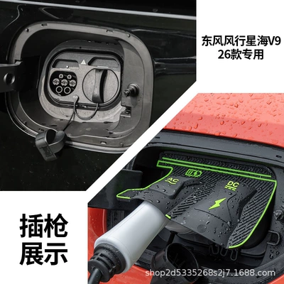 New Energy Vehicle Charging Port — Other Automotive Exterior Supplies - dongfeng-fengxinghai-v9-26-models