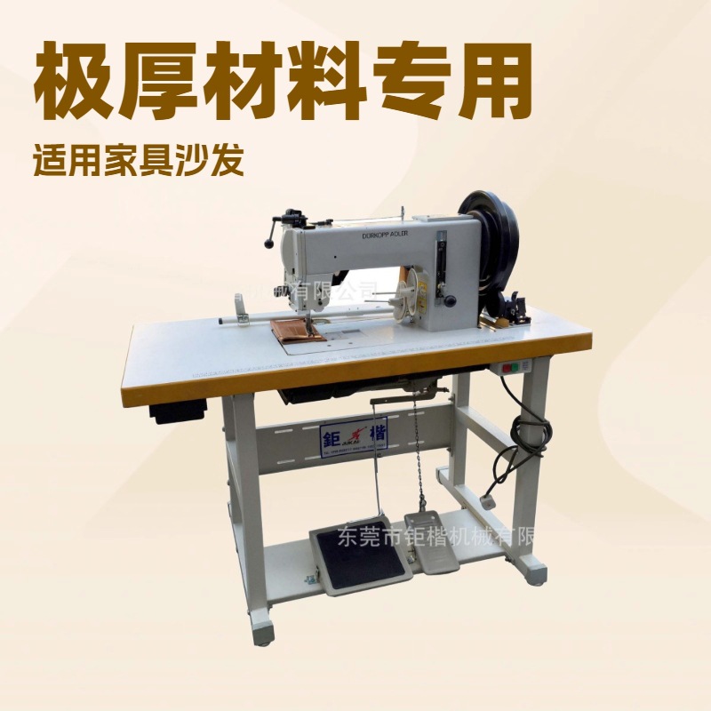 供应 德国杜克普平板缝纫机204