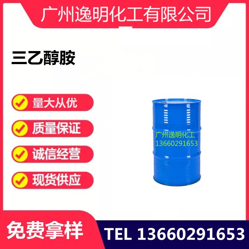 三乙醇胺现货供应 原装货源 质量保障 现货供应量大价优