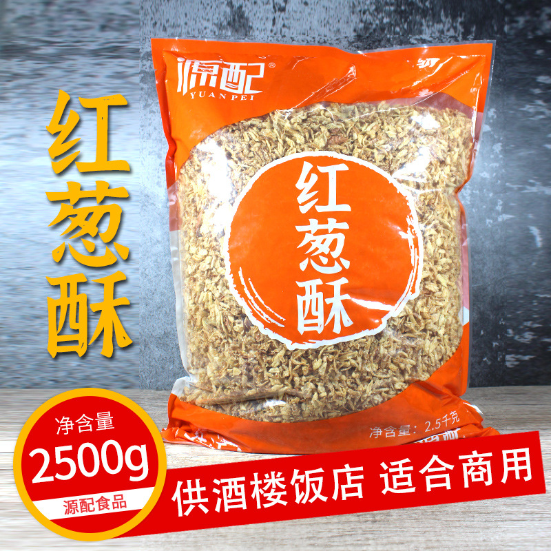 厂家供货红葱酥油炸小红葱头卤肉饭调料香葱酥洋葱酥馅料提香调料