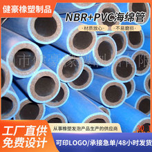 定制NBR+PVC 橡胶发泡管 园林工具橡胶海绵发泡管海绵管