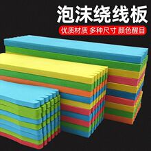 钓鱼绕线板彩色泡沫主线子线板串钩挂子线双钩海绵钓鱼缠线板挂板