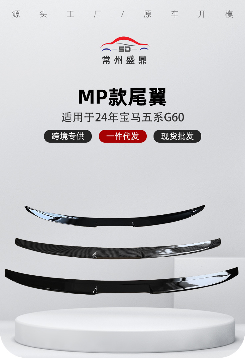 Suitable for 2024 Bmw 5 Series G60 Mp Model Rear Wing Car Spoiler Cross-Border Car Modification Accessories