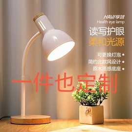定制 北欧台灯学习阅读护眼LED学生床头节能插电可换灯泡儿童灯