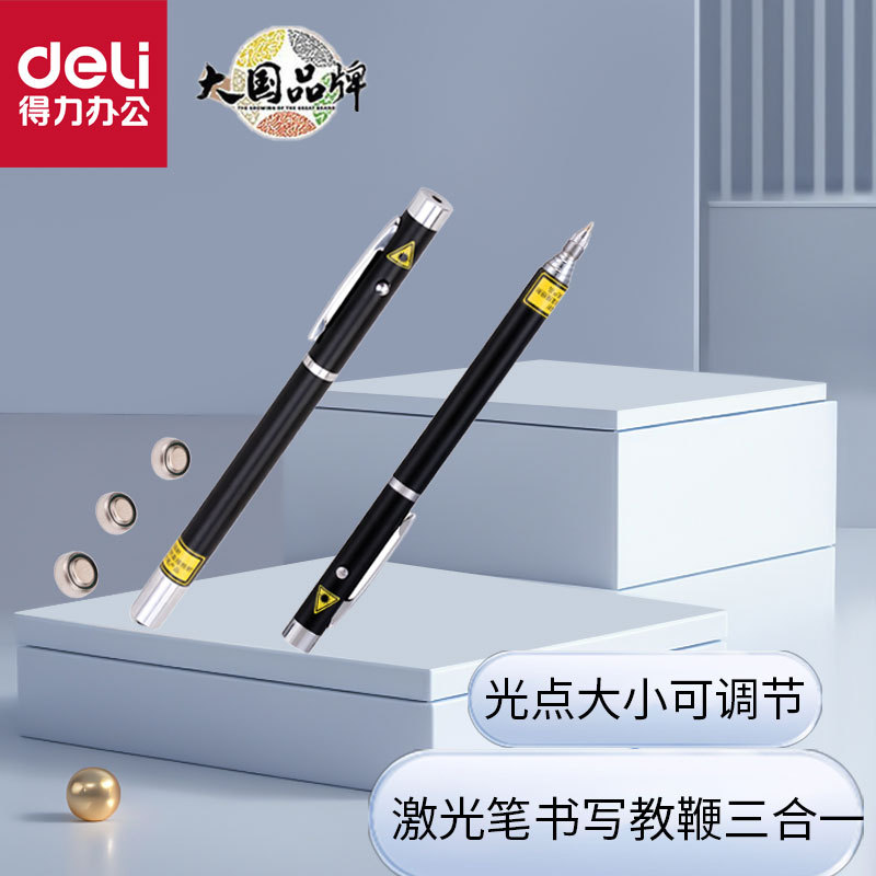 得力3933/3934电子伸缩教鞭笔红光笔教学笔演讲笔演示笔