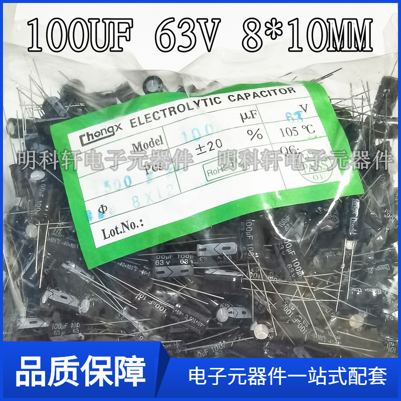 100UF 63V 8*10MM  直插电解电容