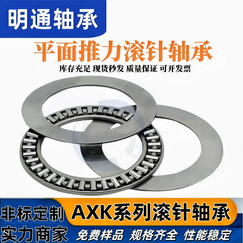 平面滚针轴承AXK1226 1024 1528 5578 2AS 带垫片 推力滚针轴承