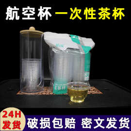 航空杯硬杯一次性茶杯功夫茶小杯功夫茶杯小茶杯喝茶杯杯子品茗杯
